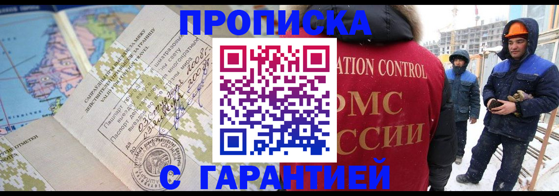 прописка в Кашире